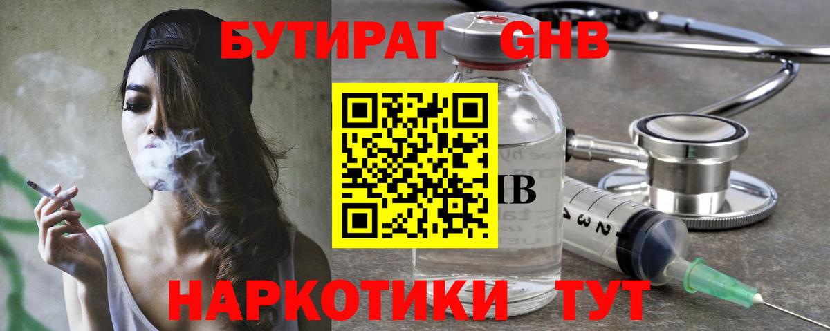Лангепас  БУТИРАТ BDO 33%  Вход с VPN 