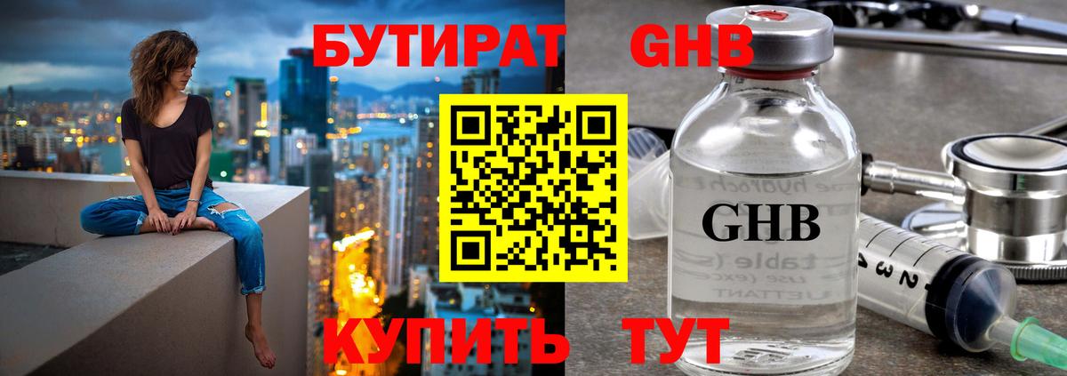 БУТИРАТ бутандиол Лангепас