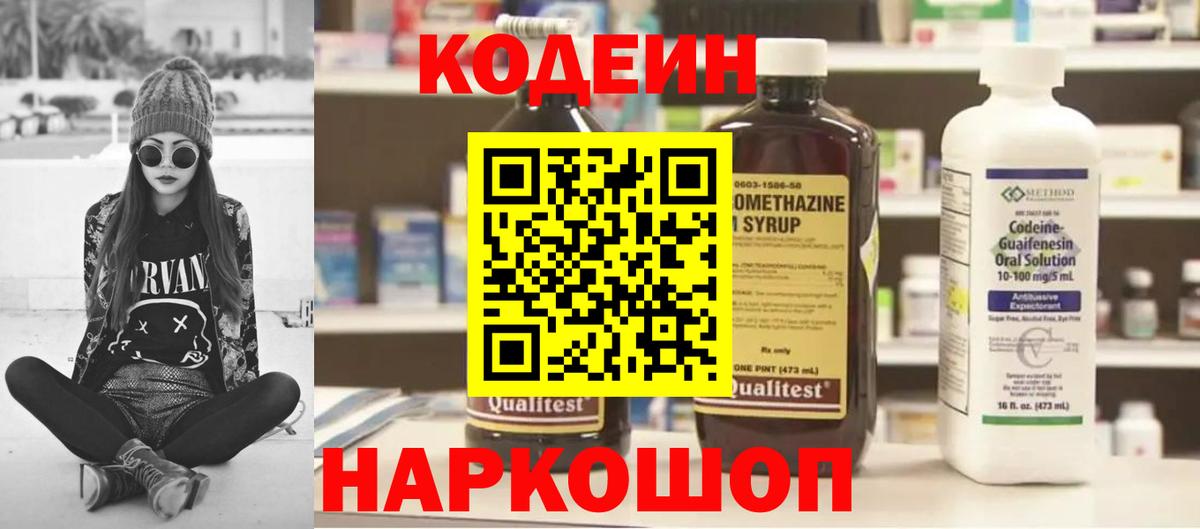 Кодеиновый сироп Lean Purple Drank  Кодеиновый сироп Lean Purple Drank  Лангепас  как найти закладки  Вход с VPN 