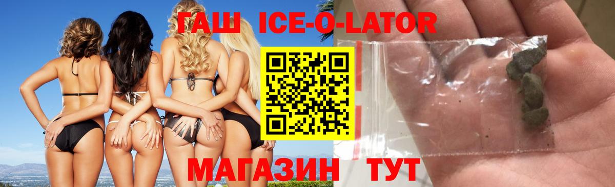 Гашиш Ice-O-Lator Лангепас