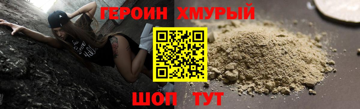 Героин гречка Лангепас