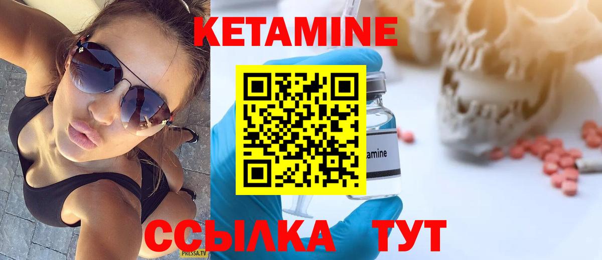 Кетамин VHQ Лангепас