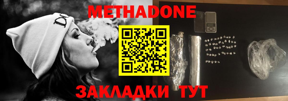 Метадон VHQ Лангепас