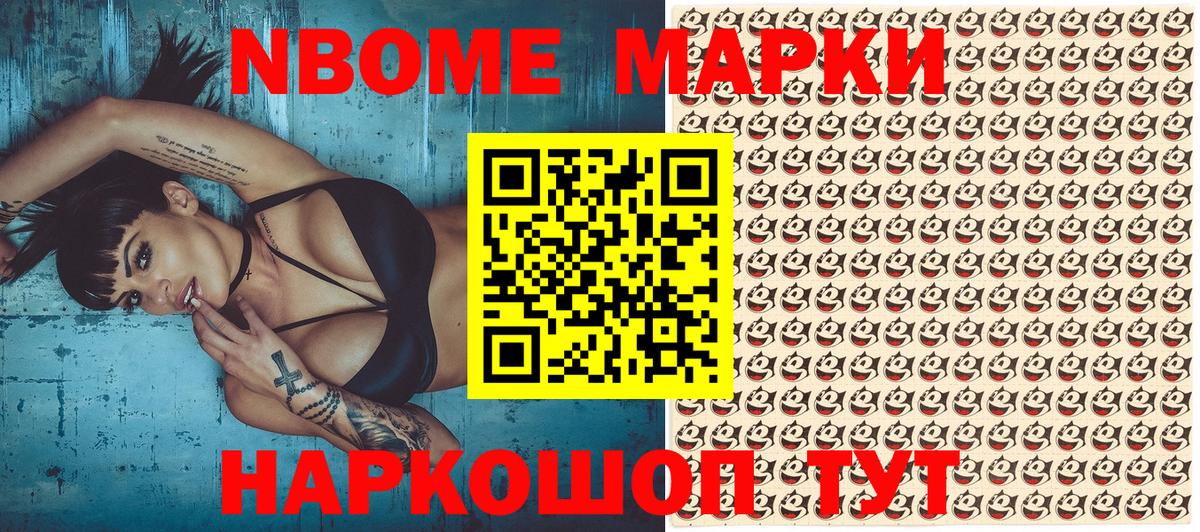 Марки N-bome 1,5мг Лангепас